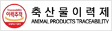 쇠고기이력제