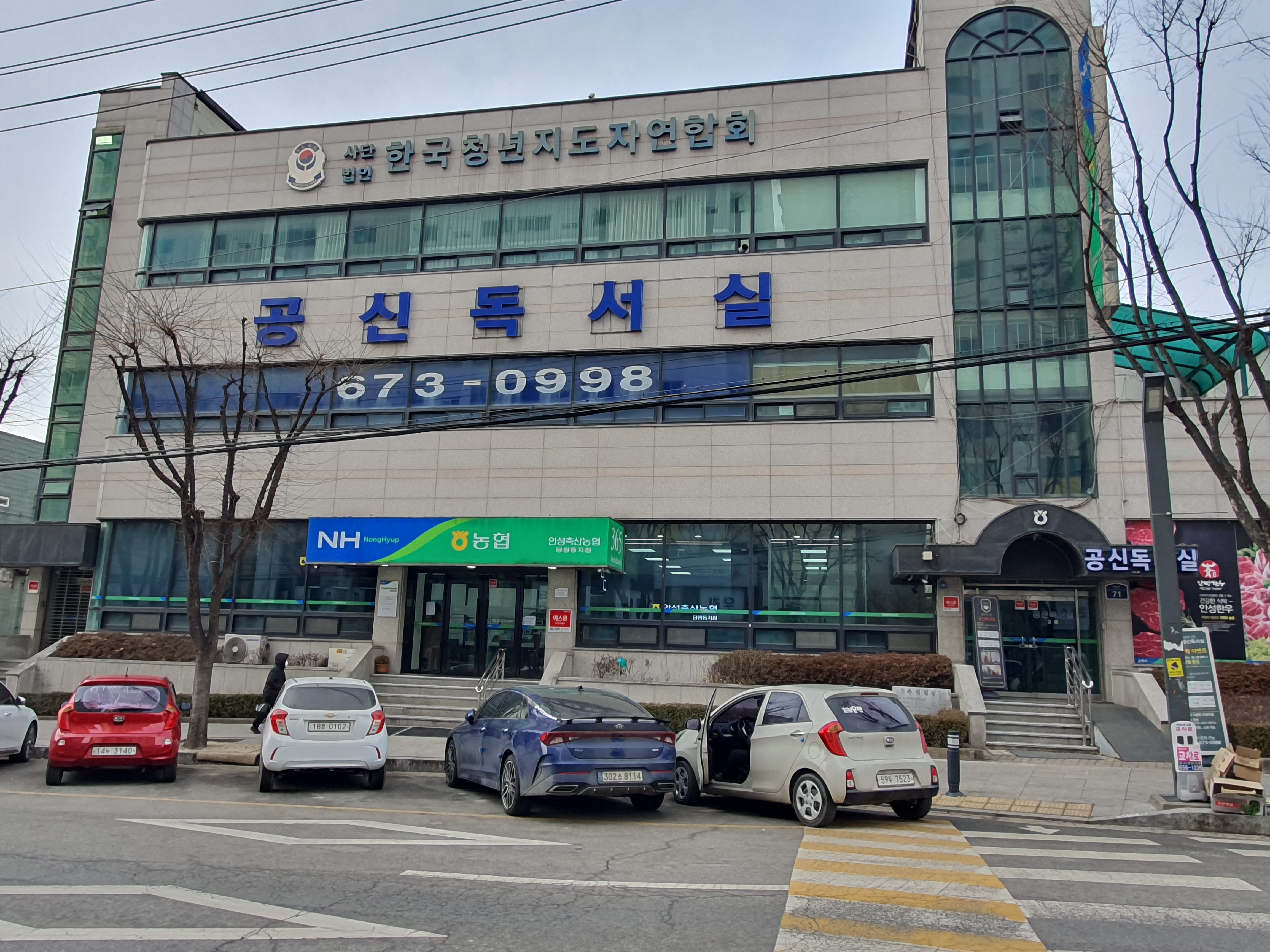 당왕동지점